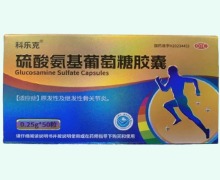 科乐克硫酸氨基葡萄糖胶囊价格对比 50粒