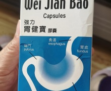 强力胃健宝胶囊是正品吗？