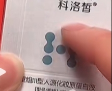 科洛皙重组Ⅲ型人源化胶原蛋白液是真的吗？