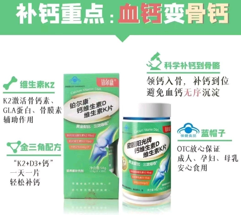 铂尔康钙维生素D维生素K片