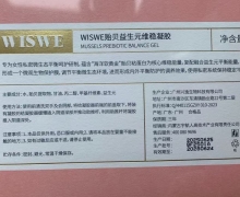 WISWE贻贝益生元维稳凝胶是合规产品吗？