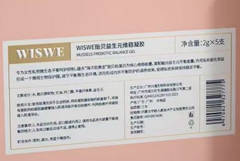 WISWE贻贝益生元维稳凝胶