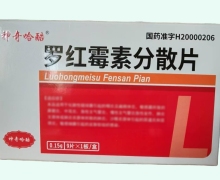 神奇哈酷罗红霉素分散片价格对比