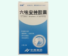 六味安神胶囊价格对比