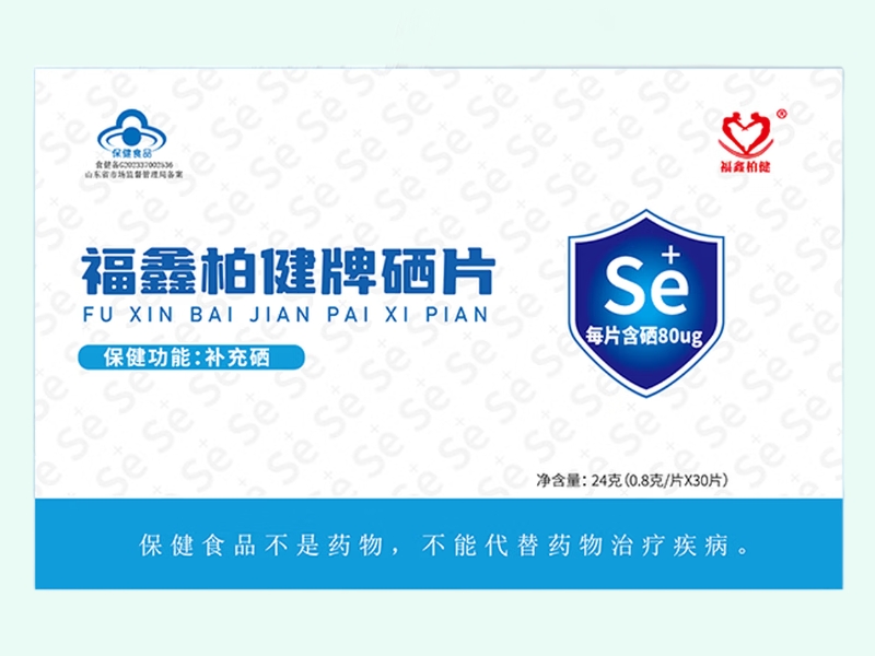 福鑫柏健牌硒片