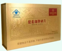 健蓝珈牌硒片价格对比 180片 内廷上用