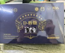 D-核糖的真假？多少钱？