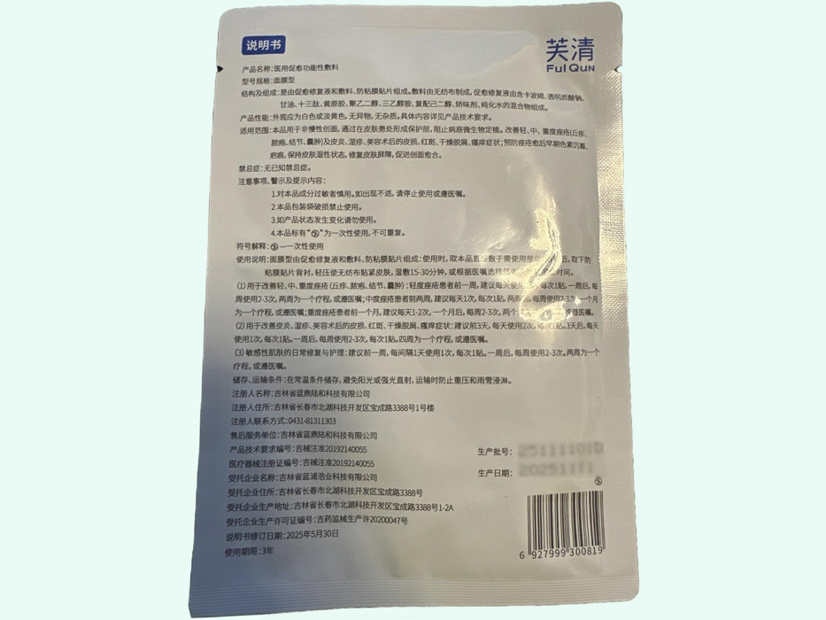 芙清医用促愈功能性敷料