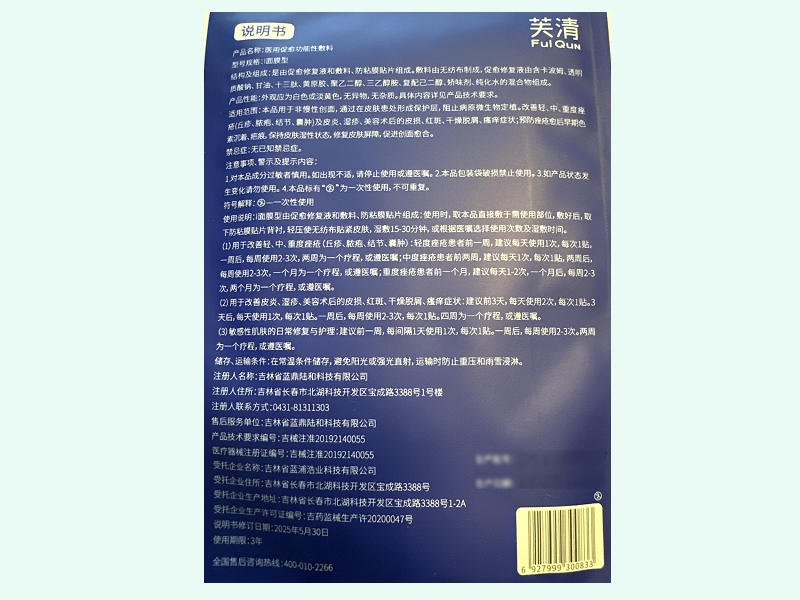 芙清医用促愈功能性敷料