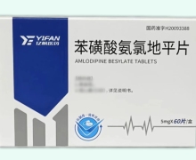 苯磺酸氨氯地平片价格对比 亿帆药业 60片