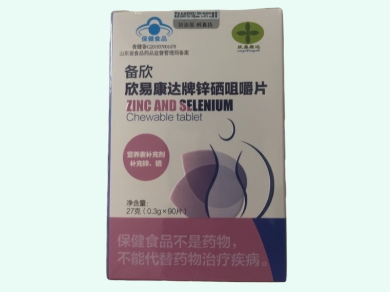 欣易康达牌锌硒咀嚼片