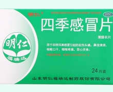 明仁四季感冒片价格对比 24片