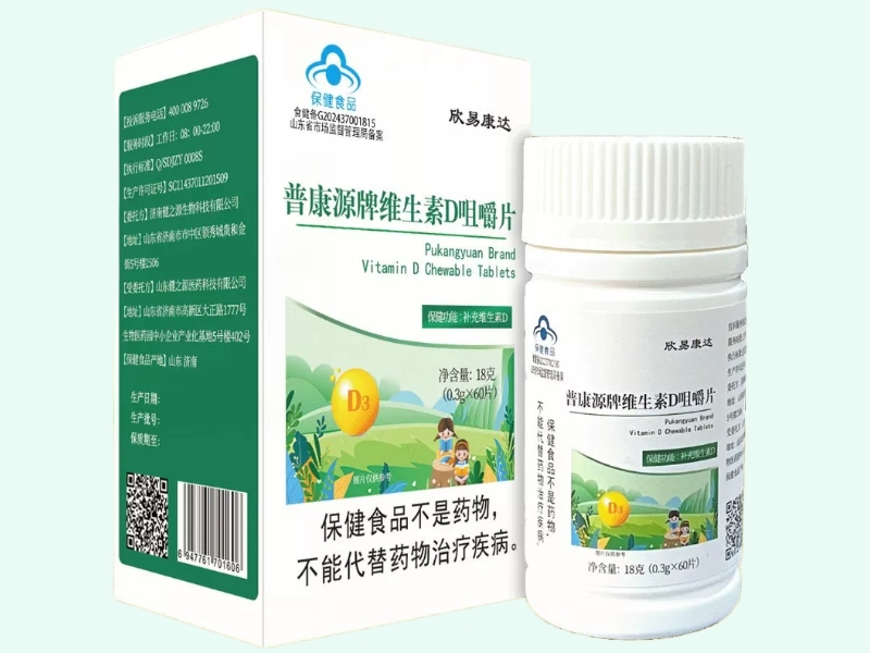 普康源牌维生素D咀嚼片