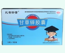 比智龄童甘草锌胶囊价格对比 12粒