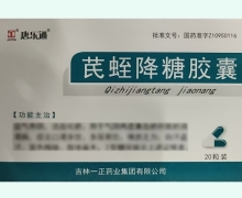 芪蛭降糖胶囊价格对比 20粒装 唐乐通