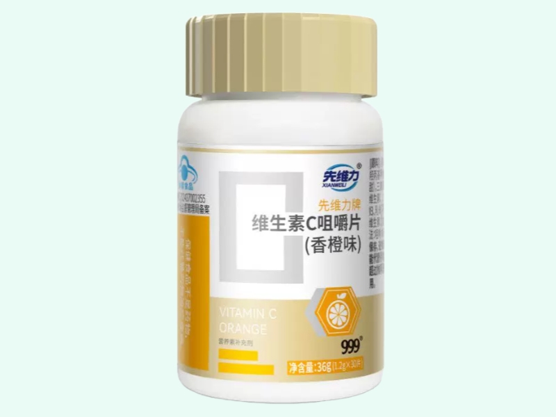 先维力牌维生素C咀嚼片(香橙味)