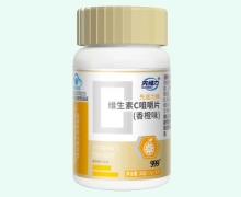 先维力牌维生素C咀嚼片(香橙味)价格对比 999