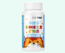 今维多多种维生素矿物质咀嚼片(4-17岁)价格对比 三九