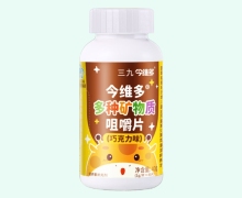 今维多多种矿物质咀嚼片(巧克力味)价格对比 三九