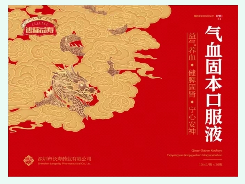 气血固本口服液