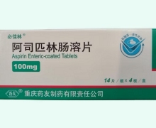 必佳林阿司匹林肠溶片价格对比 100mg*56片