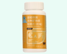 健相伴牌多种矿物质咀嚼片(奶味)价格对比 999