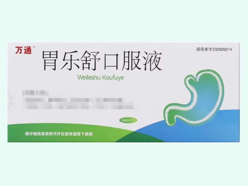 胃乐舒口服液