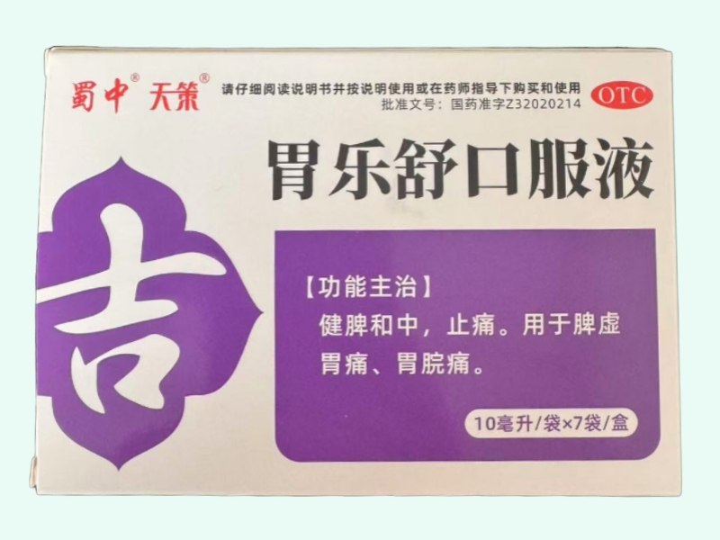 胃乐舒口服液