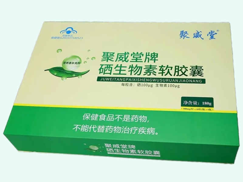 聚威堂牌硒生物素软胶囊