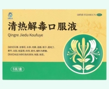 清热解毒口服液价格对比 5支 龙象汇成