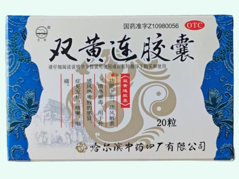 双黄连胶囊