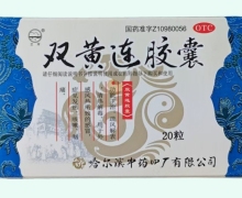 双黄连胶囊价格对比 20粒 兰河