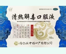 清热解毒口服液价格对比 10支 兰河