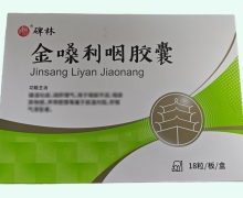 金嗓利咽胶囊价格对比 18粒