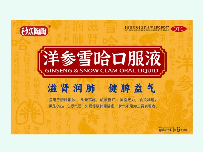 洋参雪哈口服液