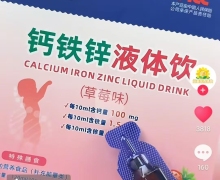 小葵花益童钙铁锌液体饮是真是假？