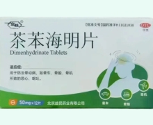 京益茶苯海明片价格对比 12片 盒装