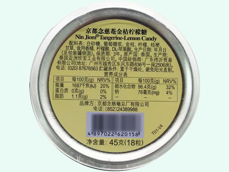 京都念慈菴金桔柠檬糖