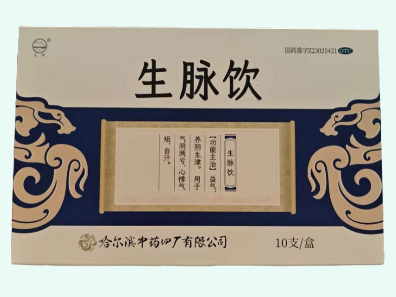 生脉饮