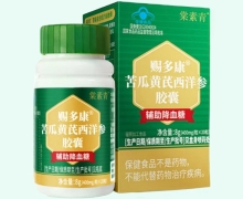 棠素青赐多康苦瓜黄芪西洋参胶囊价格对比