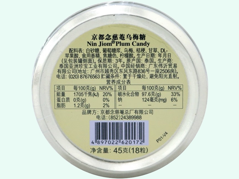 京都念慈菴乌梅糖