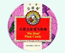 乌梅糖价格对比 24粒 京都念慈菴