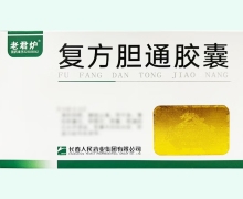 复方胆通胶囊(老君炉)价格对比 36粒