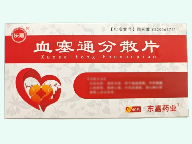 血塞通分散片