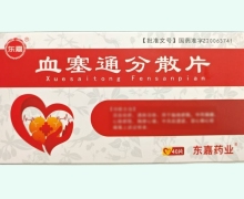 东嘉血塞通分散片价格对比 40片