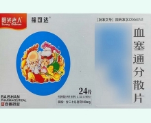 血塞通分散片(阳光老人 福可达)价格对比 24片