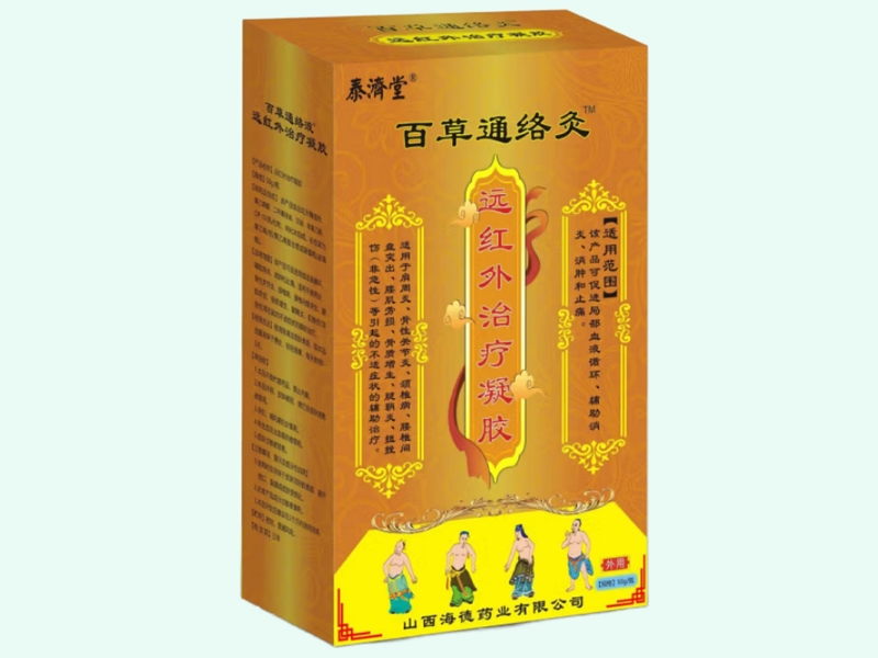 远红外治疗凝胶