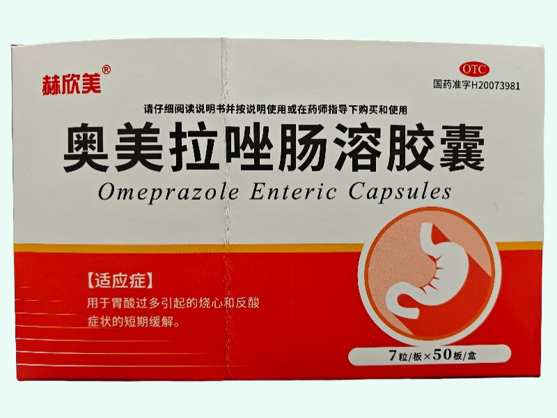 奥美拉唑肠溶胶囊