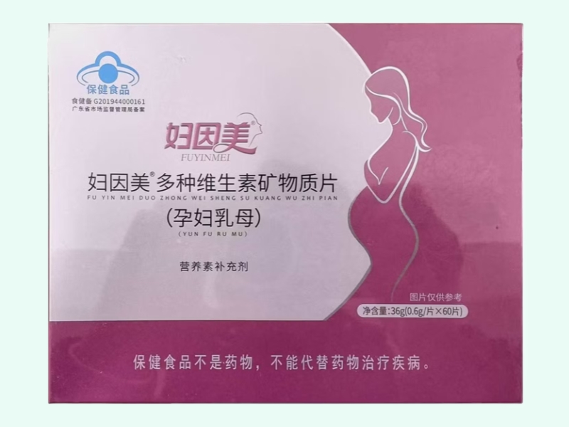 妇因美®多种维生素矿物质片(孕妇乳母)