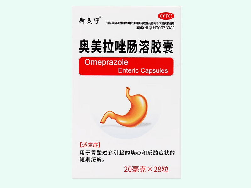 奥美拉唑肠溶胶囊(斯美宁)
